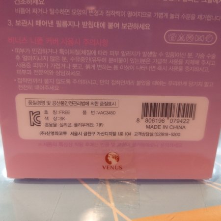 1세트 실리콘유두가리개