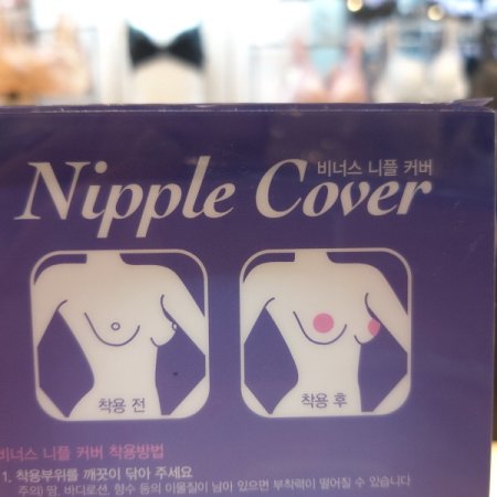 실리콘 유두가리개 2개세트