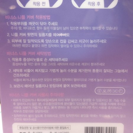 실리콘 유두가리개 2개세트