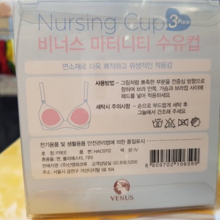 마티니티 위생적인 면 수유패드6개세트