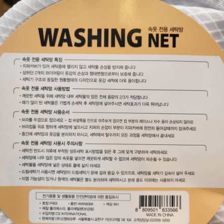 와이어링 속옷 세탁망