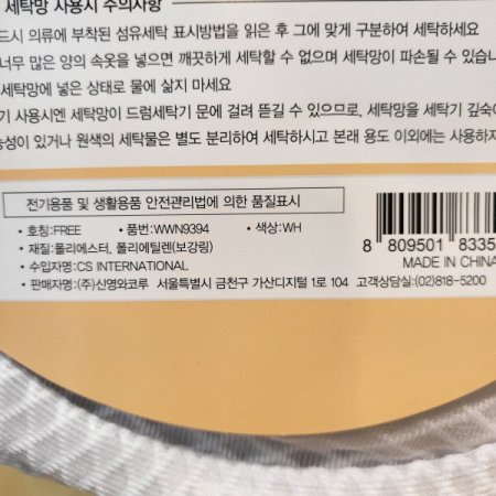 와이어링 속옷 세탁망