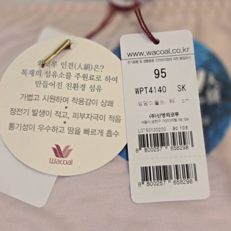 와코루 로고자수 인견 팬티