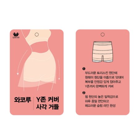 Y존 커버 사각거들