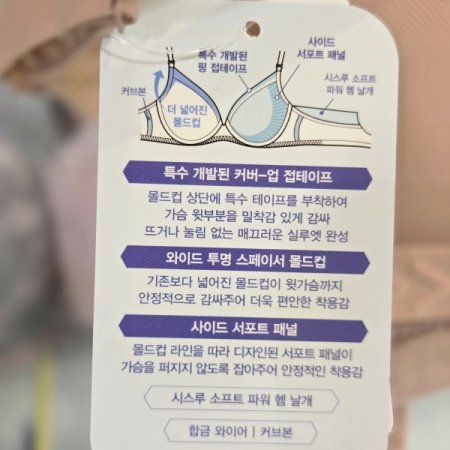 와이드컵 스키노 몰드브라SK