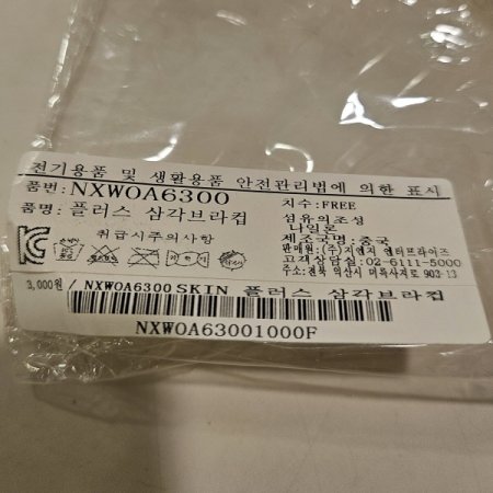 플러스 삼각 브라 패드