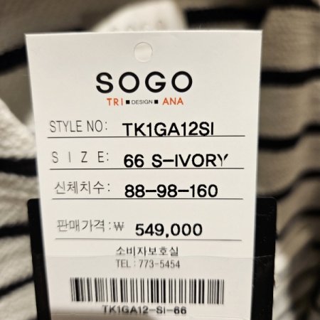 뒤 밑단 밴딩 스트라이프 트위드 재킷