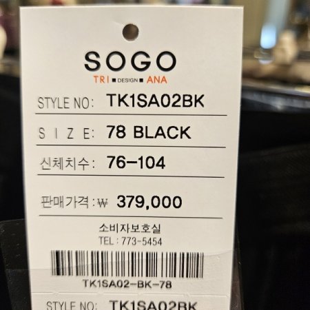 3중원단 허리밴딩 스팽글 샤 스커트