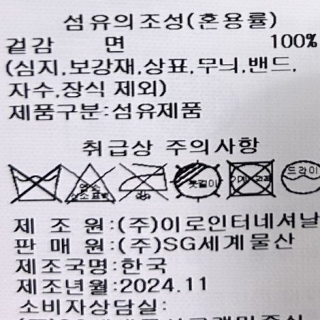 백 지퍼 자수 기모 티셔츠
