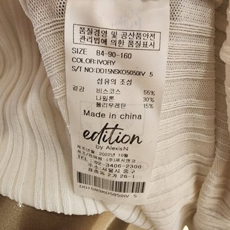 진주장식 골지니트