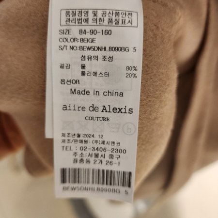 울 벨티드하프코트