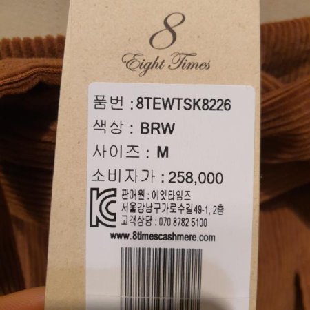 핀턱 코듀로이 스커트