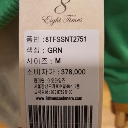 실크 캐시미어 혼방니트