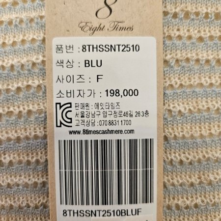 스트라이프 스카시 니트