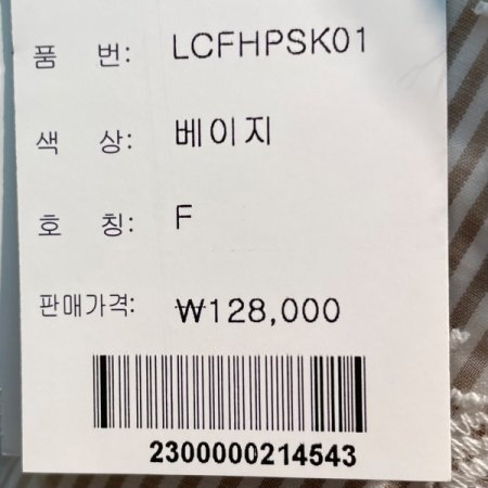 레이어드 밴드 스커트