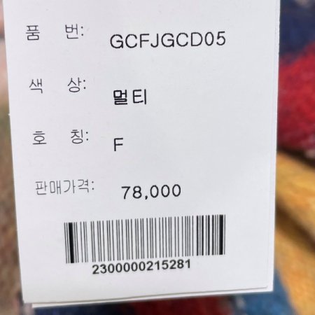 멀티 배색 가디건