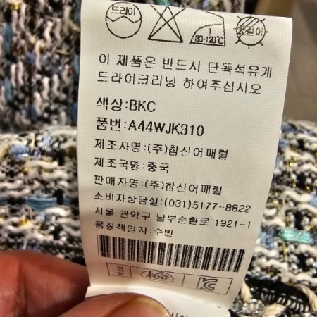 롤업소매 트위드 자켓