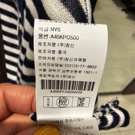 스트라이프 카라 니트