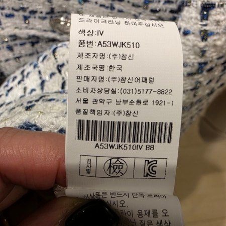 브이넥 트위드 자켓