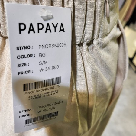 뒷밴딩린넨베이지롱스커트