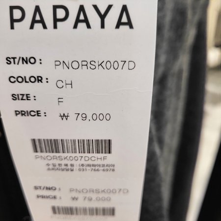 밴딩도톰니트롱스커트