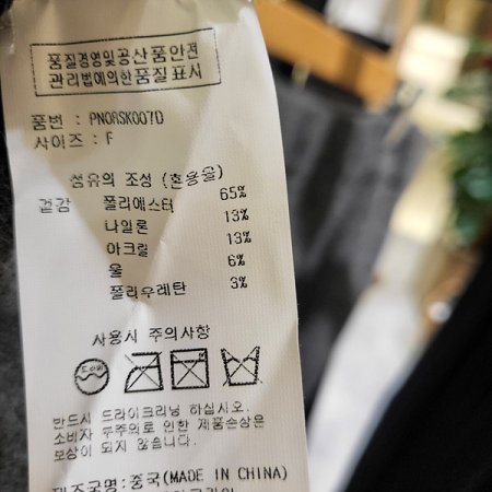 밴딩도톰니트롱스커트