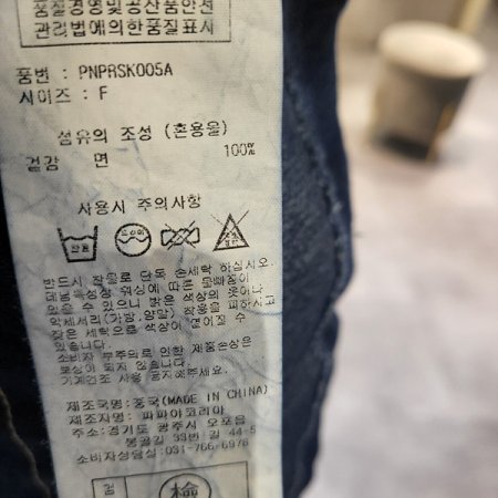 앞단추밴딩청스커트