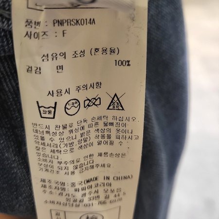 뒷주머니A라인청스커트