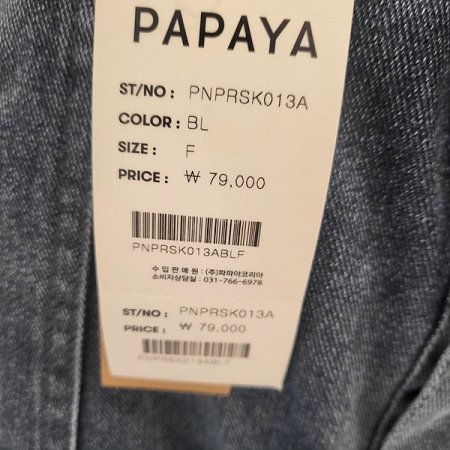 앞단추뒷포켓청스커트