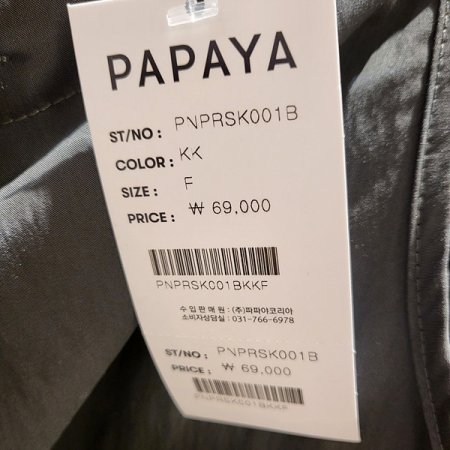 허리스트링H라인스커트