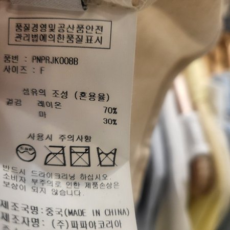 라운드넥긴팔린넨자켓