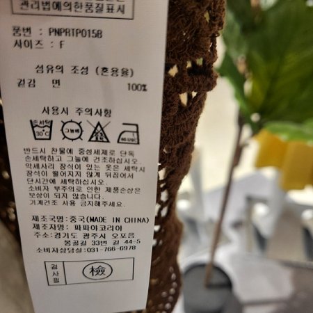 나뭇잎패턴면니트뷔스티에