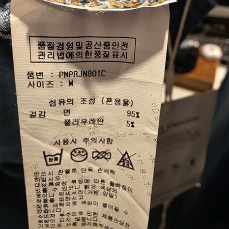 부츠컷스판데님청바지