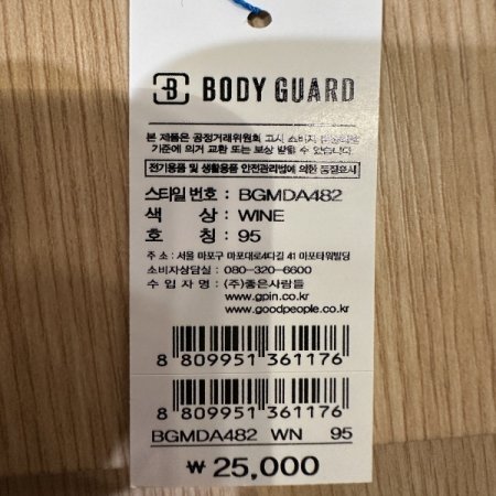 보디가드 소프트 와인 남성 드로즈
