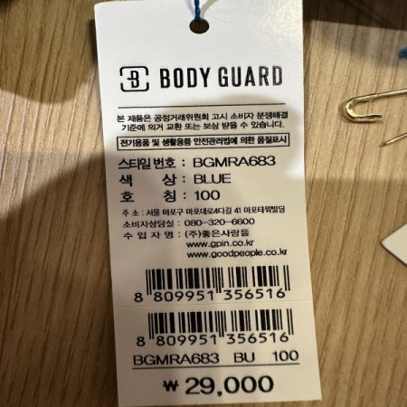 보디가드 블루 남성 민소매 런닝