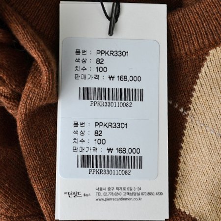 아가일 케이블 라운드 니트