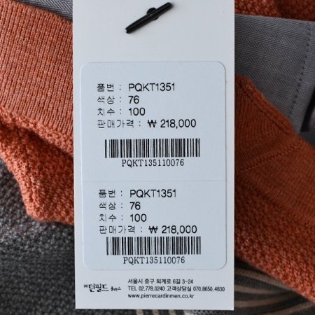 피에르가르뎅 스트라이프 레이어드 니트