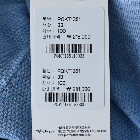 피에르가르뎅 레이어드 니트