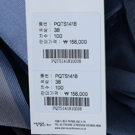 피에르가르뎅 블럭 티셔츠