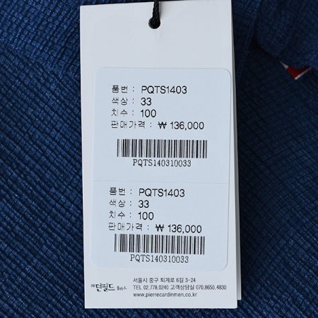 피에르가르뎅 크링클 티셔츠