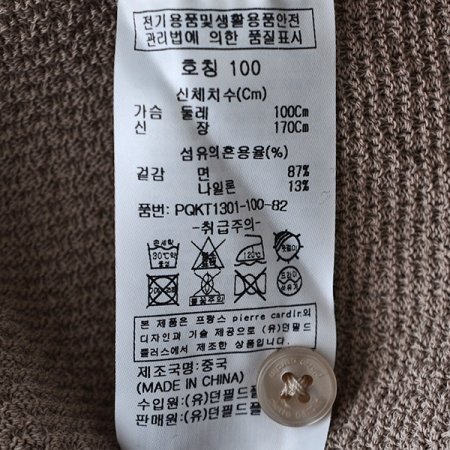 변형 조직 카라 니트