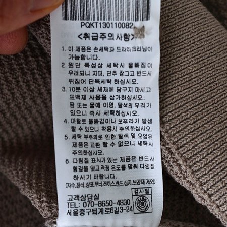 변형 조직 카라 니트