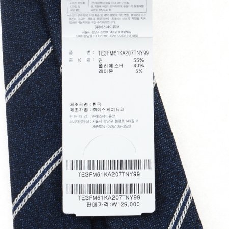 화이트라인이 배색된 스트라이프타이