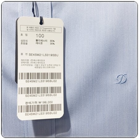 듀퐁만의 아이덴티티인 둥근D라벨셔츠