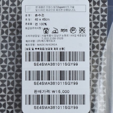 24년 SS 듀퐁 프린트 손수건