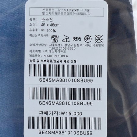 24년 SS 듀퐁 손수건 3종 세트