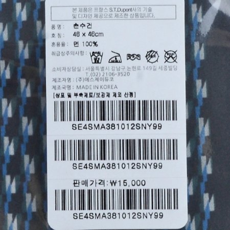 24년 SS 듀퐁 손수건 3종 세트