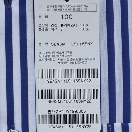 굵은 런던스트라이프 모티브원단셔츠