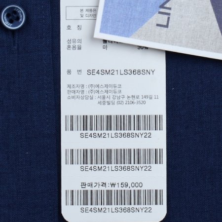 긴팔 시원한 마 혼방 슬림핏셔츠