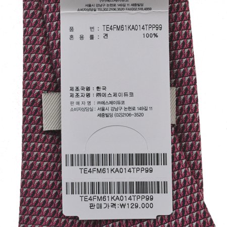 섬세한 짜임이 세련된 넥타이